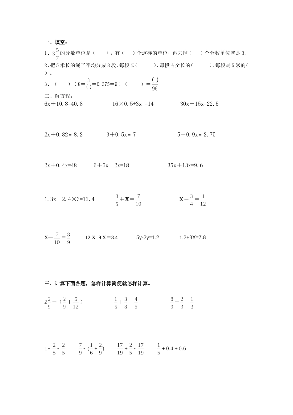 2011年北师大版五年级上册(分数计算)辅导卷_第1页