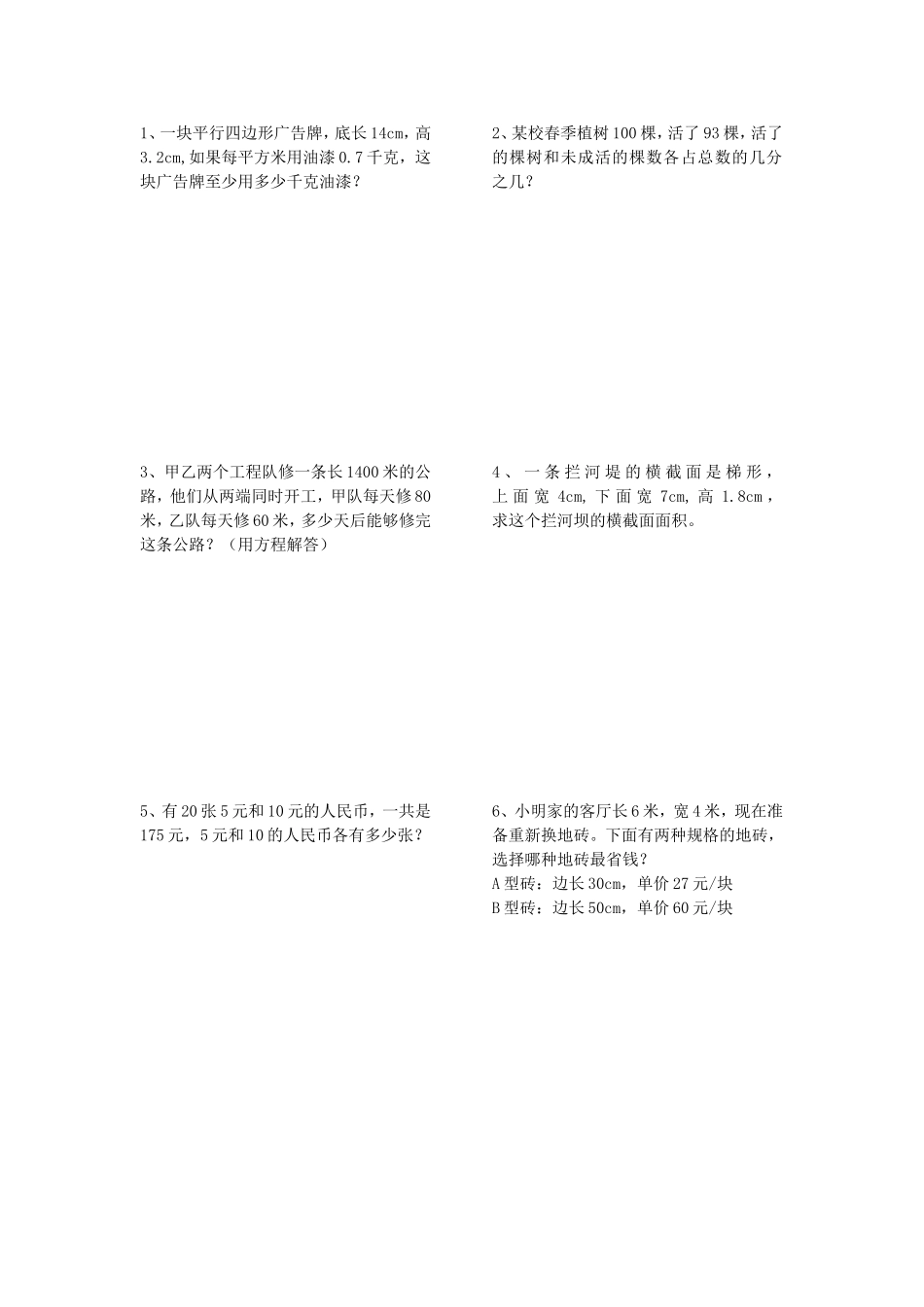 2011年北师大版五年级上册(分数计算)辅导卷_第2页