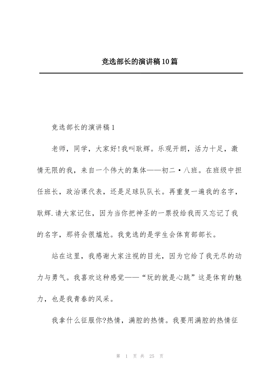 竞选部长的演讲稿10篇_第1页