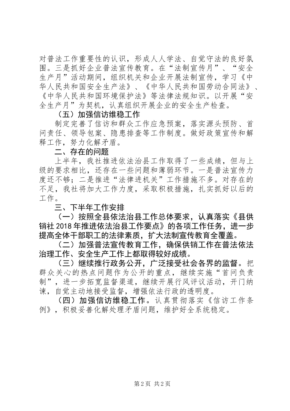 XX年上半年依法治县工作总结_第2页