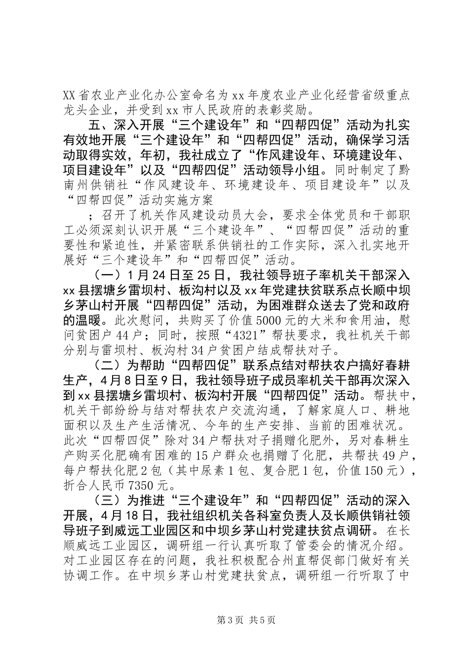 XX年上半年供销社工作总结_第3页