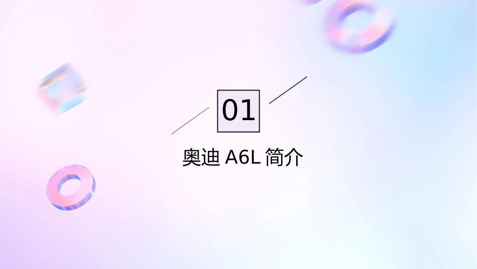 奥迪A6L使用说明书课件_第3页