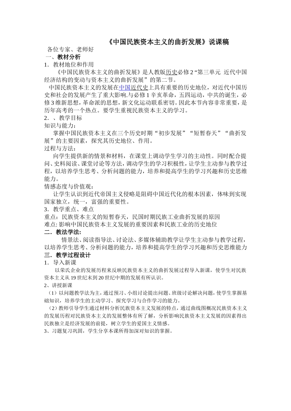 中国民族资本主义的曲折发展(1)_第1页