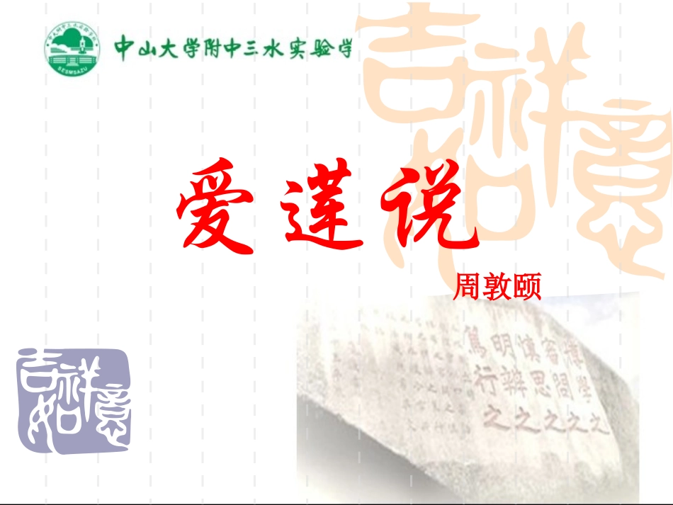 《爱莲说》公开课复习课件_第1页