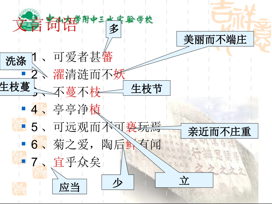 《爱莲说》公开课复习课件_第2页