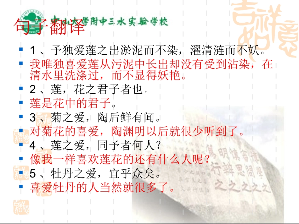 《爱莲说》公开课复习课件_第3页