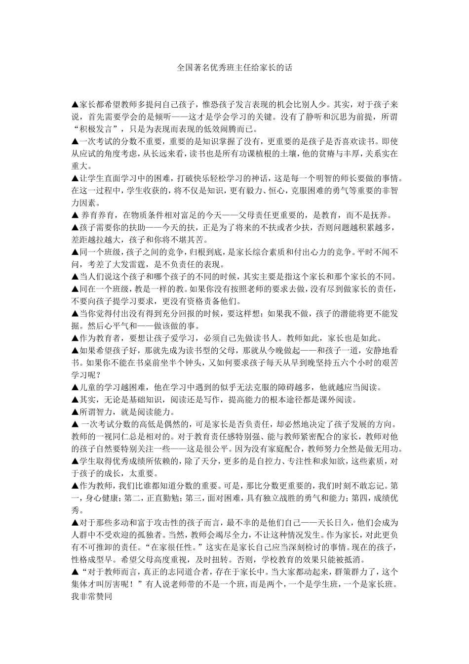 全国优秀班主任给家长的话_第1页