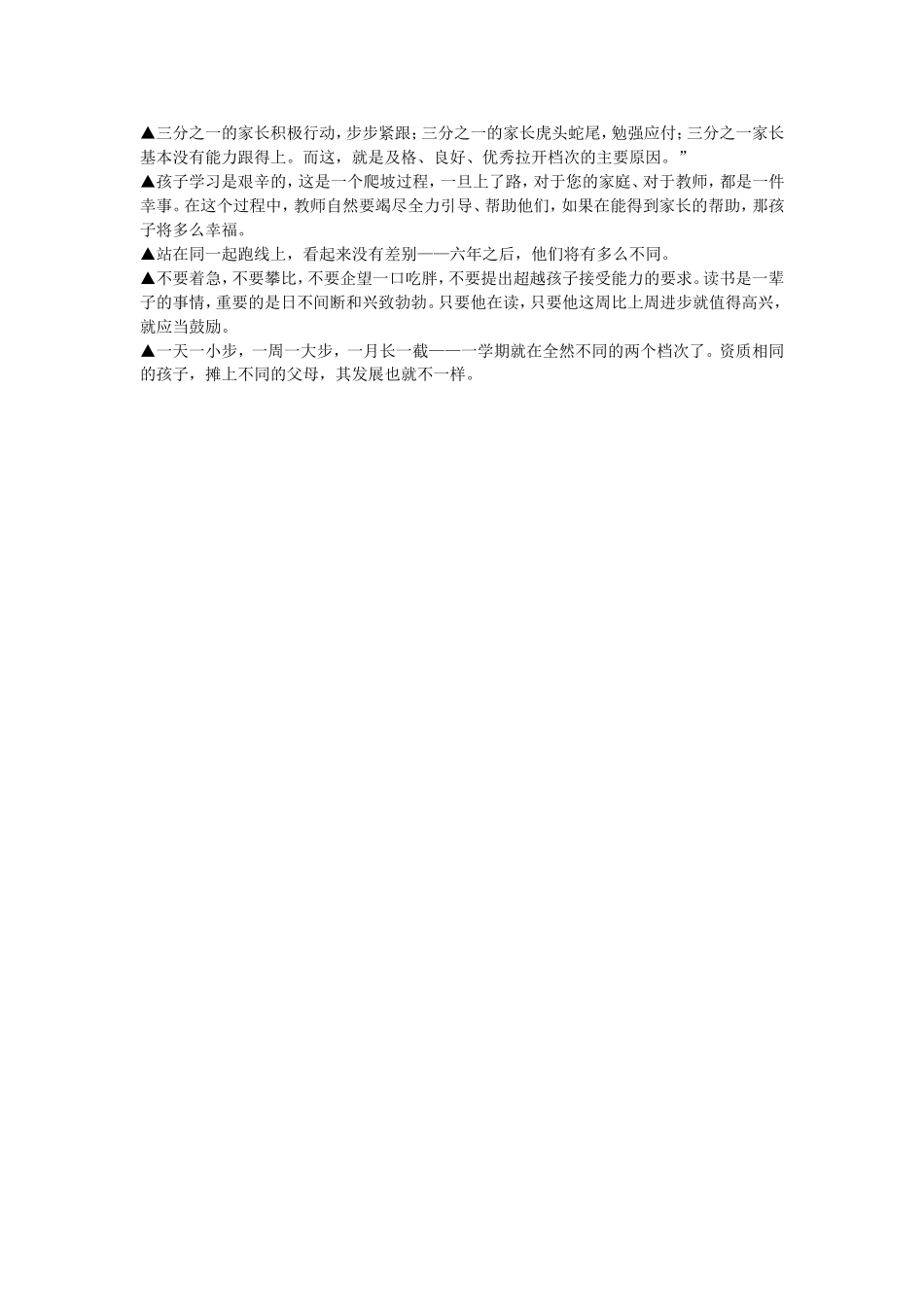 全国优秀班主任给家长的话_第2页