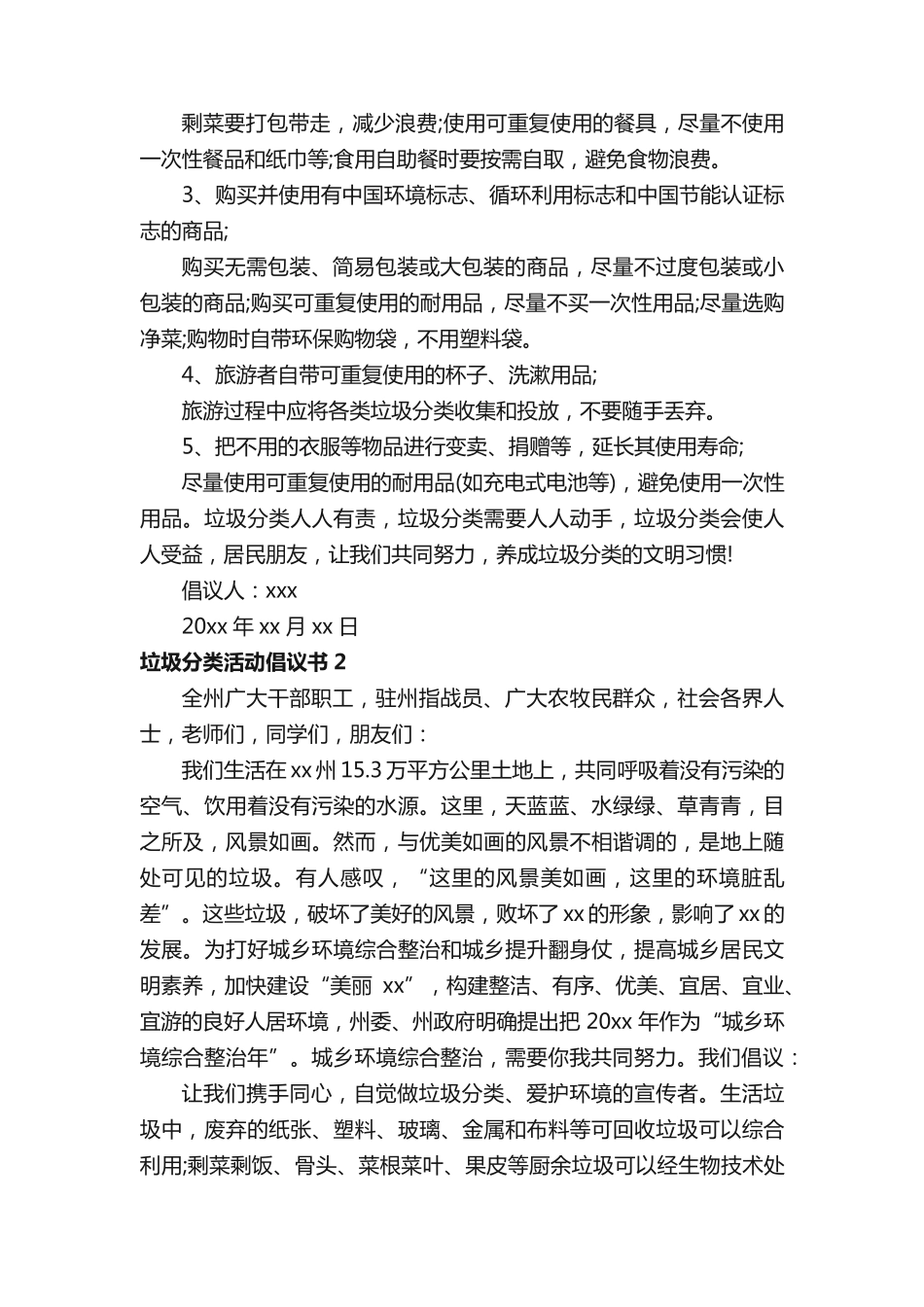垃圾分类活动倡议书 _第2页