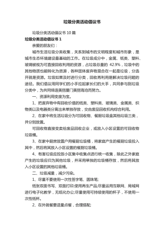 垃圾分类活动倡议书 