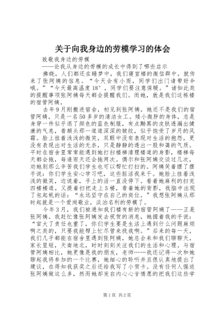 关于向我身边的劳模学习的体会_1 