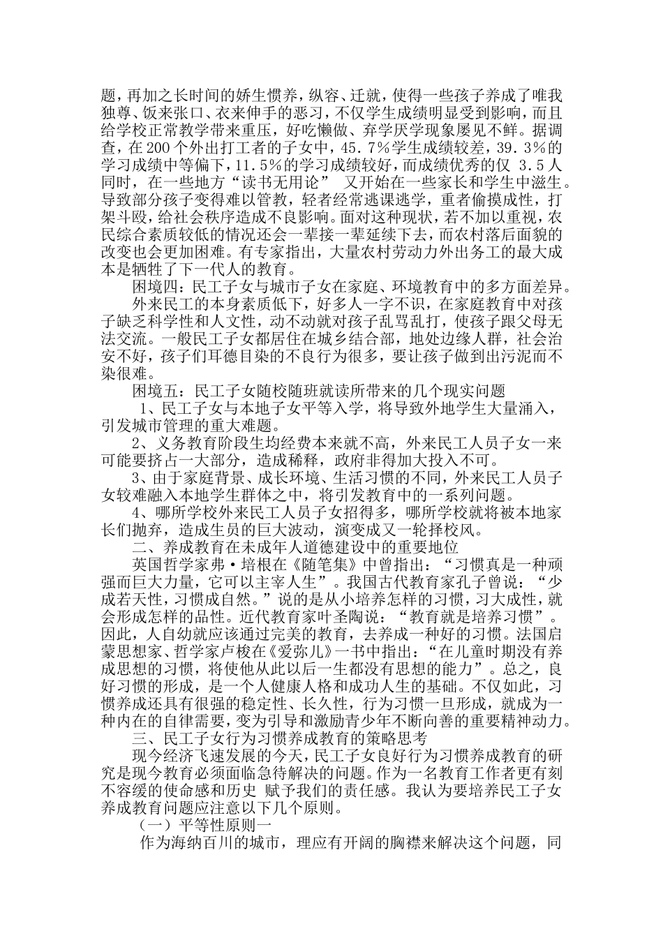 民工子女行为习惯养成教育的策略研究_第2页