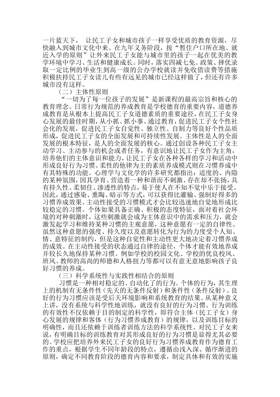 民工子女行为习惯养成教育的策略研究_第3页