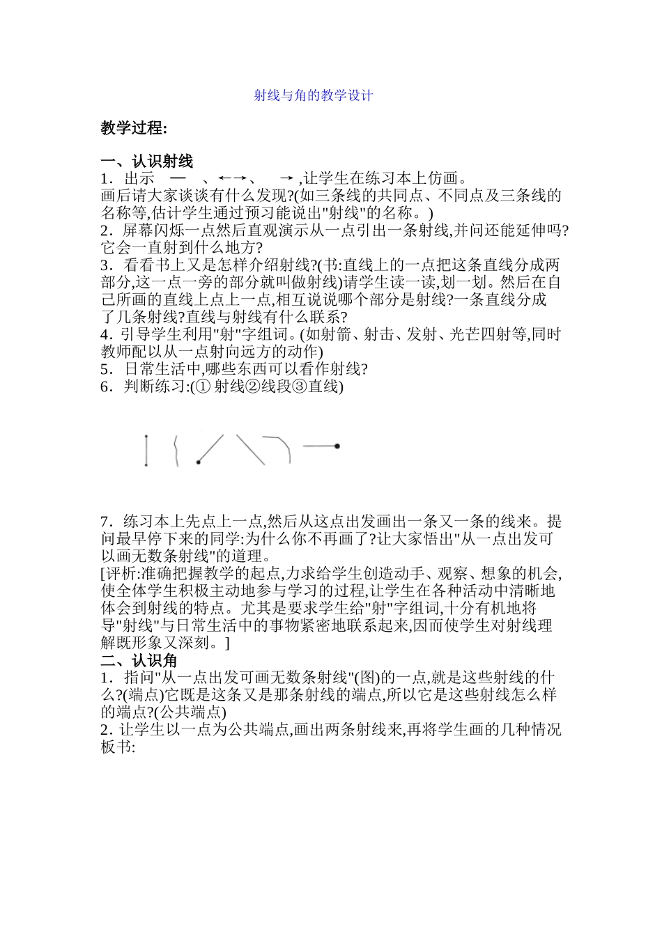 射线与角的教学设计_第1页