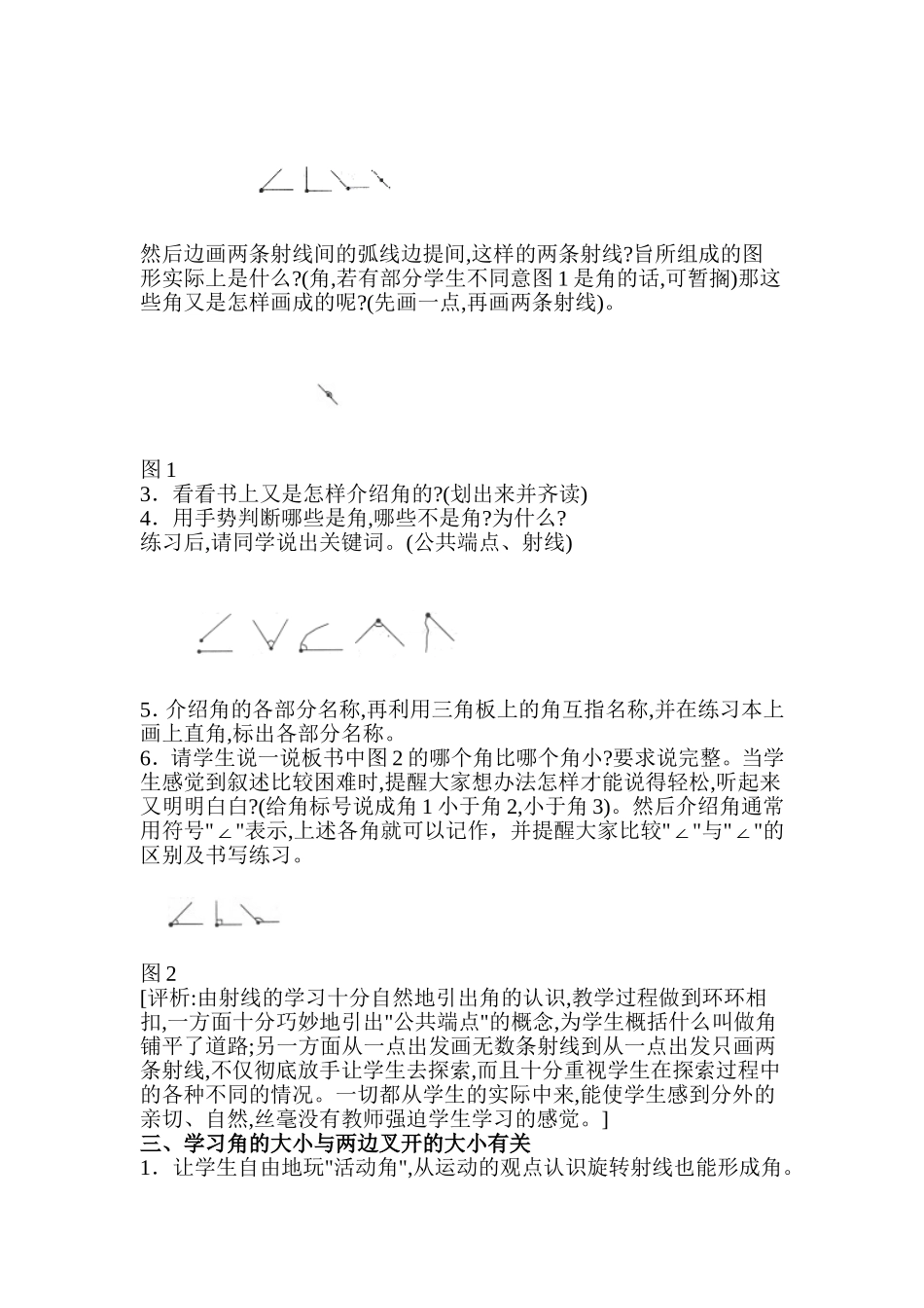 射线与角的教学设计_第2页