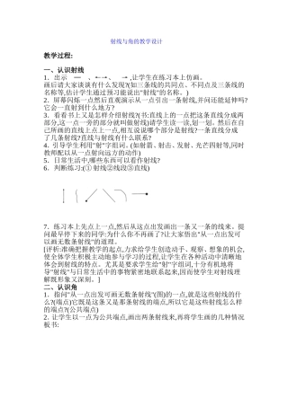 射线与角的教学设计