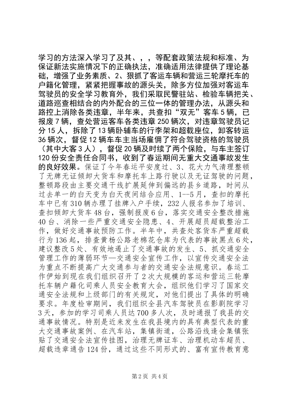 XX年上半年交警中队工作总结_第2页