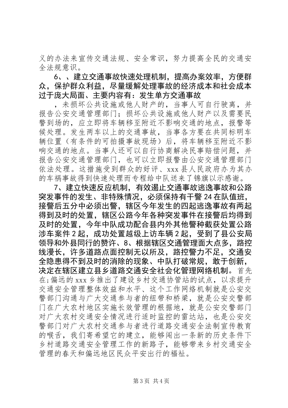 XX年上半年交警中队工作总结_第3页