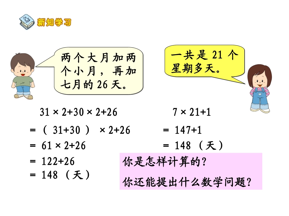 简便计算例5PPt_第2页