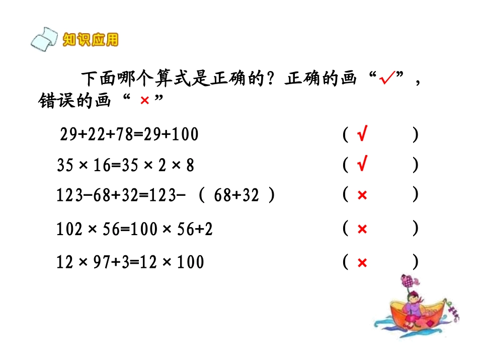 简便计算例5PPt_第3页