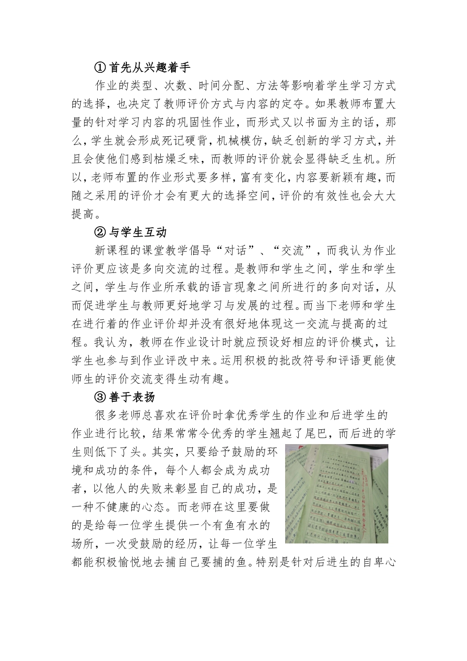 减轻学生的课业负担_第2页