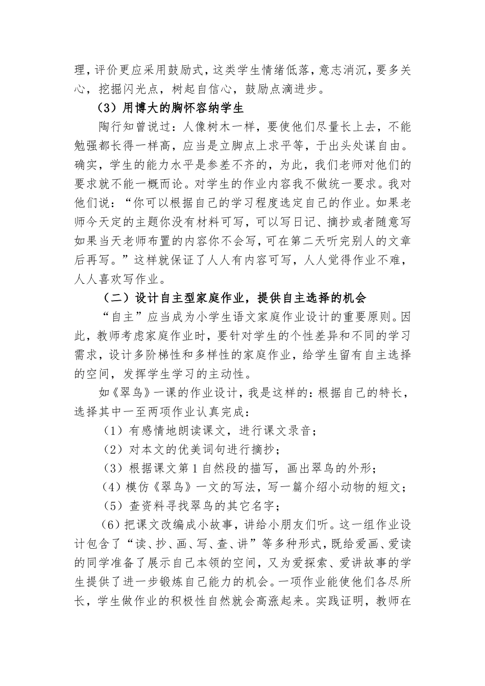 减轻学生的课业负担_第3页