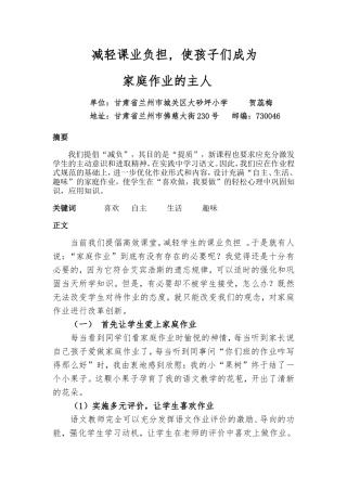 减轻学生的课业负担