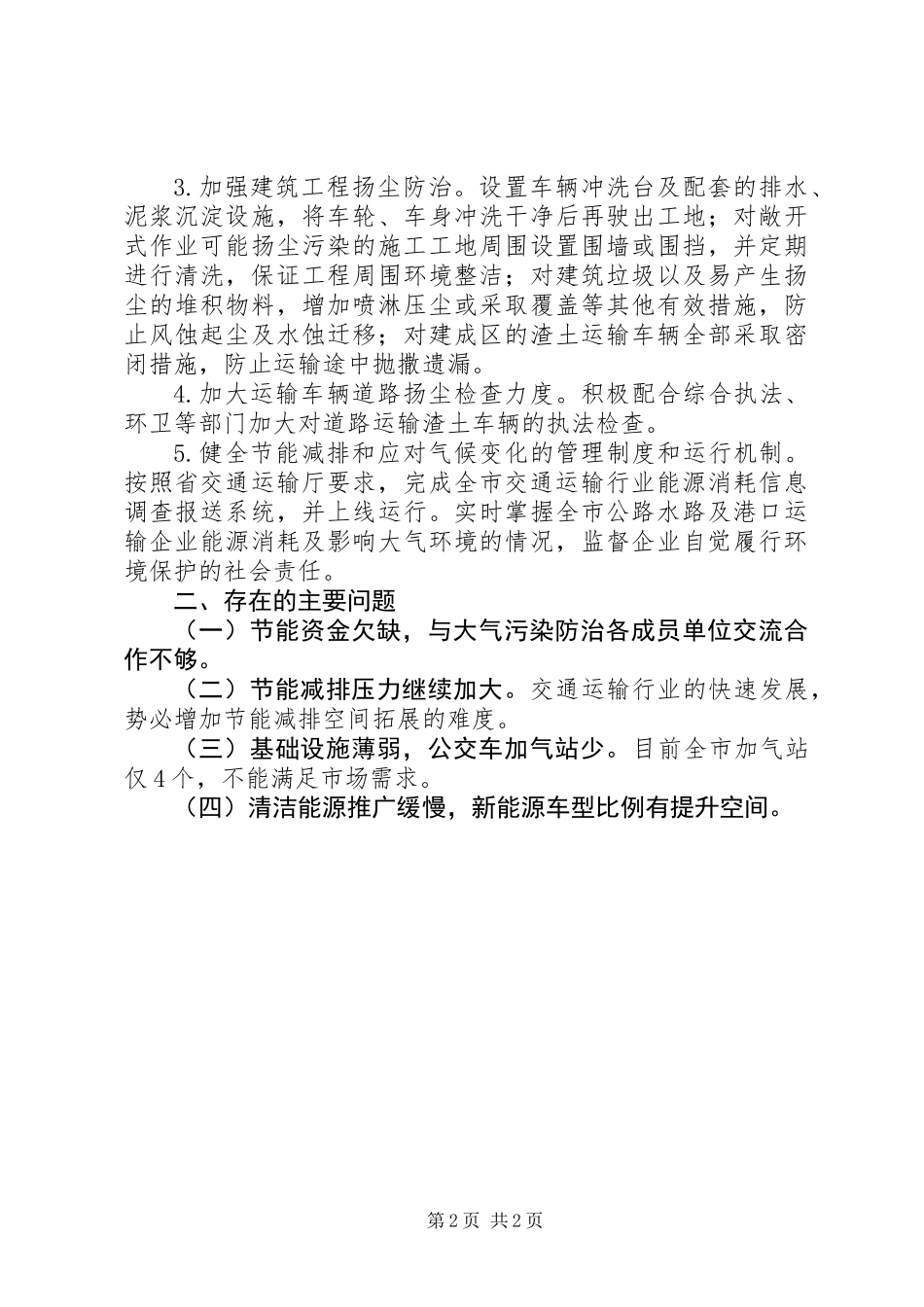 XX年上半年交通局大气污染防治工作总结_第2页