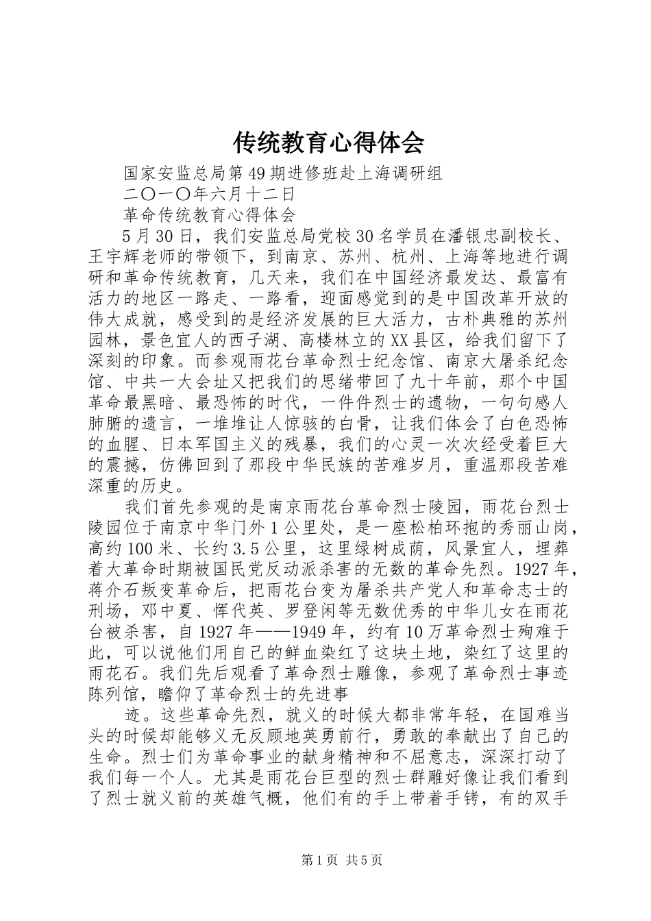 传统教育心得体会 _第1页