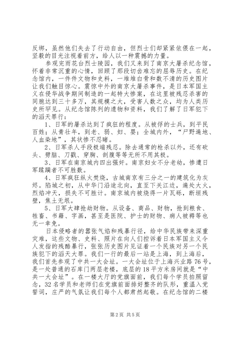 传统教育心得体会 _第2页