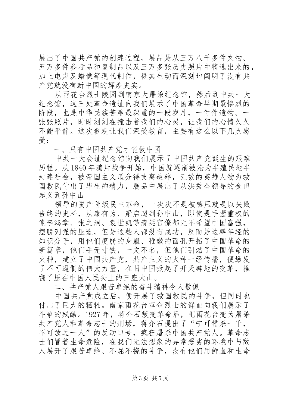 传统教育心得体会 _第3页