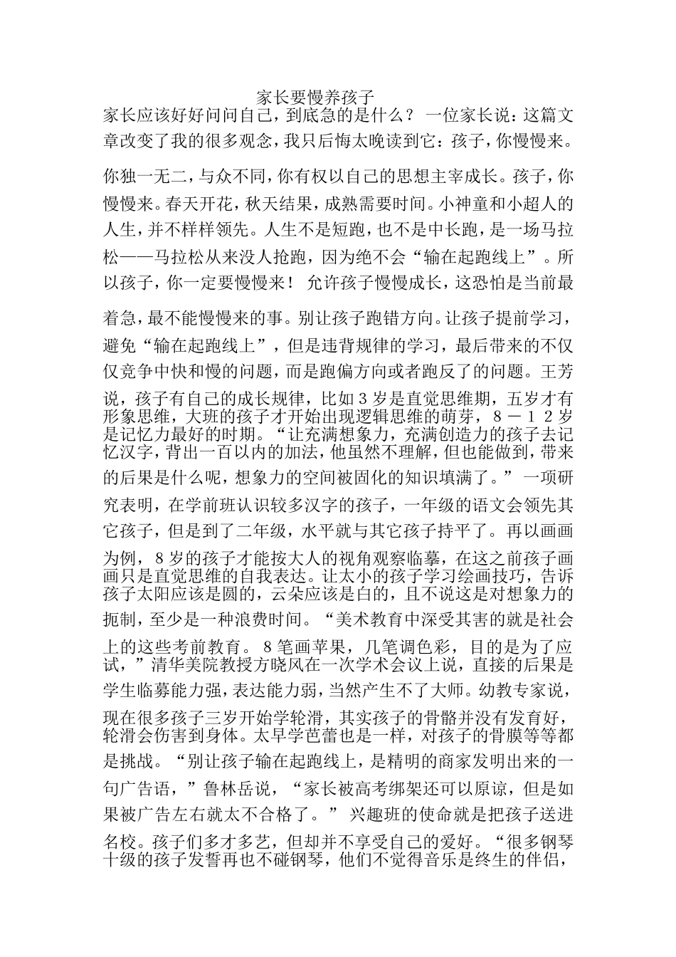 家长要慢养孩子_第1页