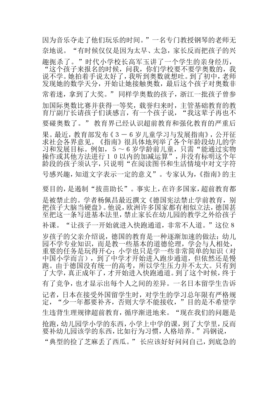 家长要慢养孩子_第2页