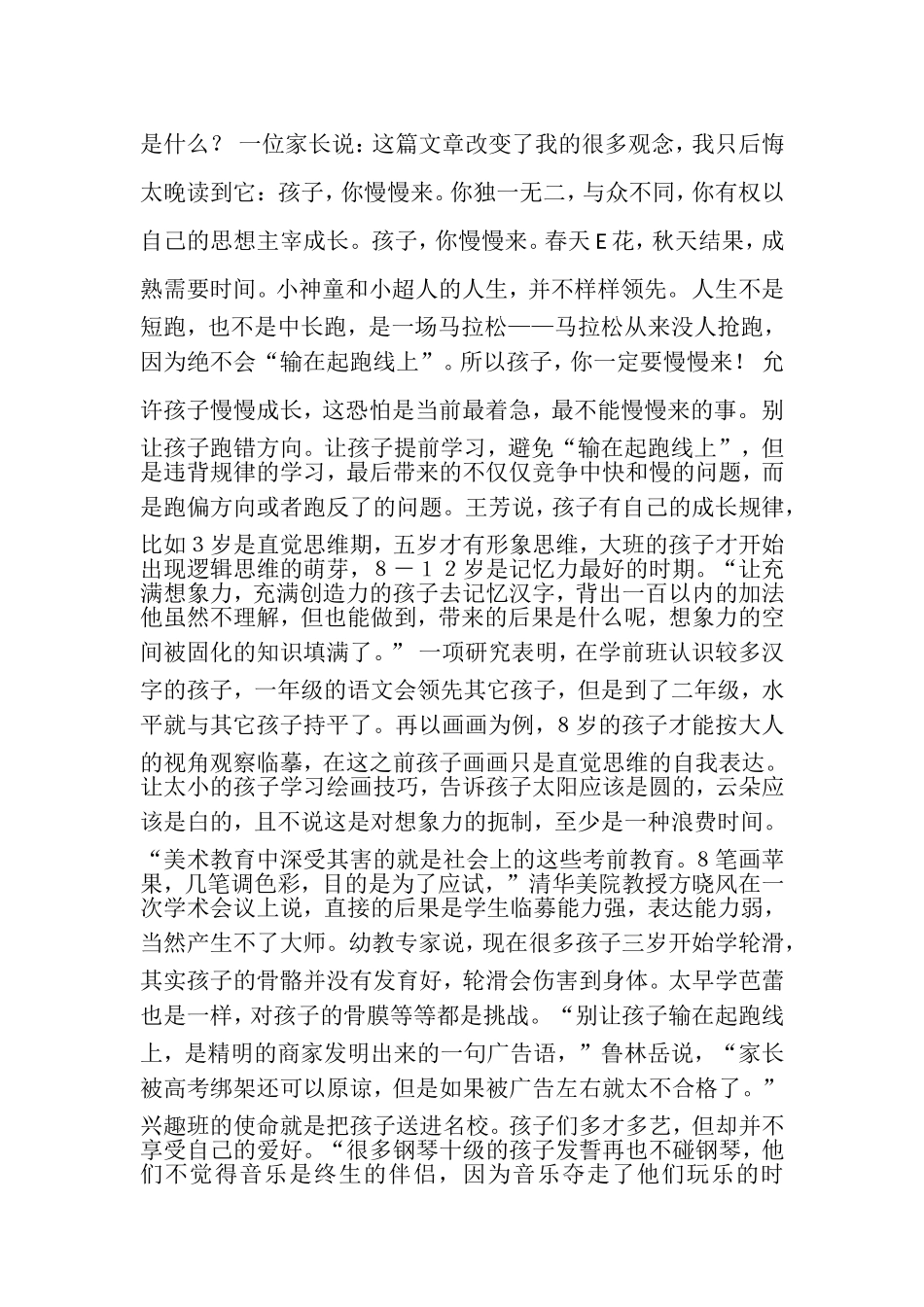 家长要慢养孩子_第3页