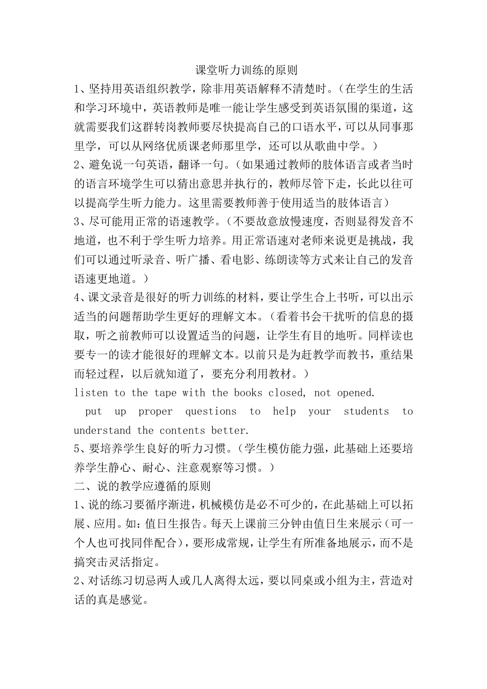 课堂听力训练的原则_第1页