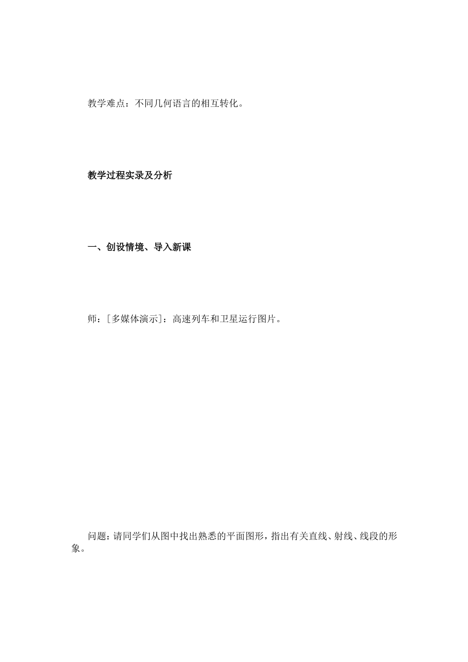 基于有意义的教学活动案例_第2页