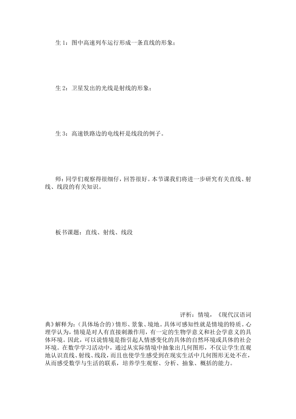 基于有意义的教学活动案例_第3页