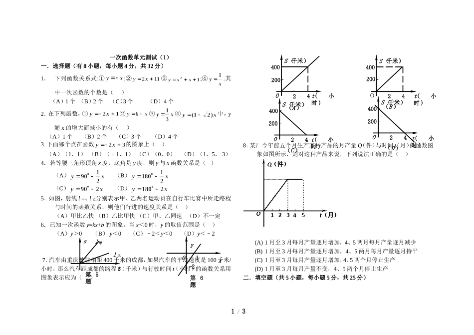 《一次函数》单元测试2_第1页