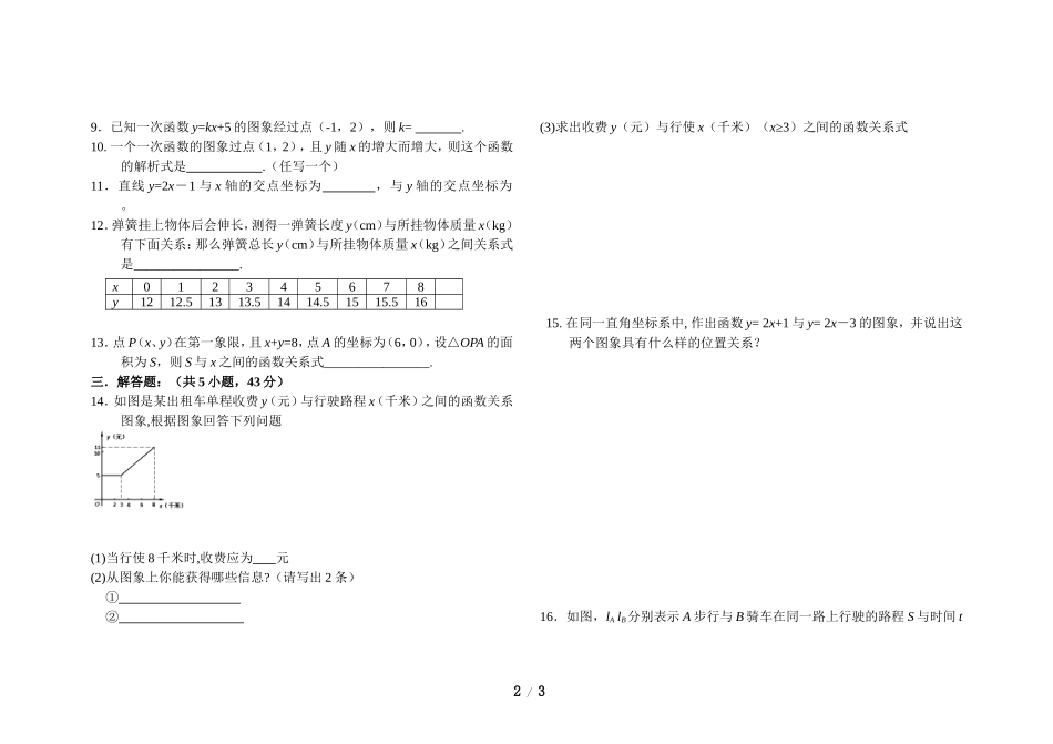 《一次函数》单元测试2_第2页