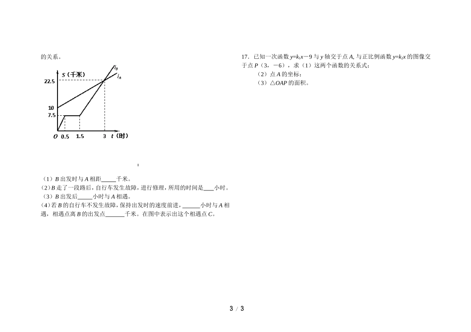 《一次函数》单元测试2_第3页