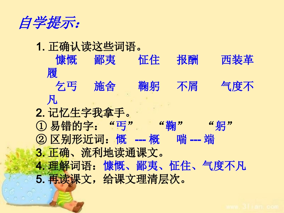 《为了他的尊严》第一课时_第2页