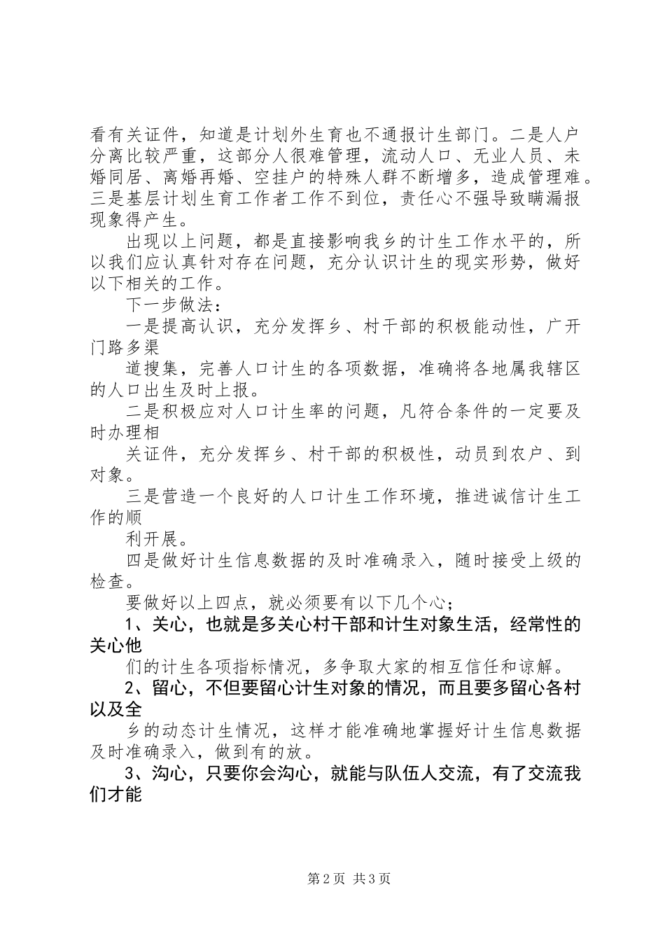 XX年上半年人口和计划生育工作汇报_第2页
