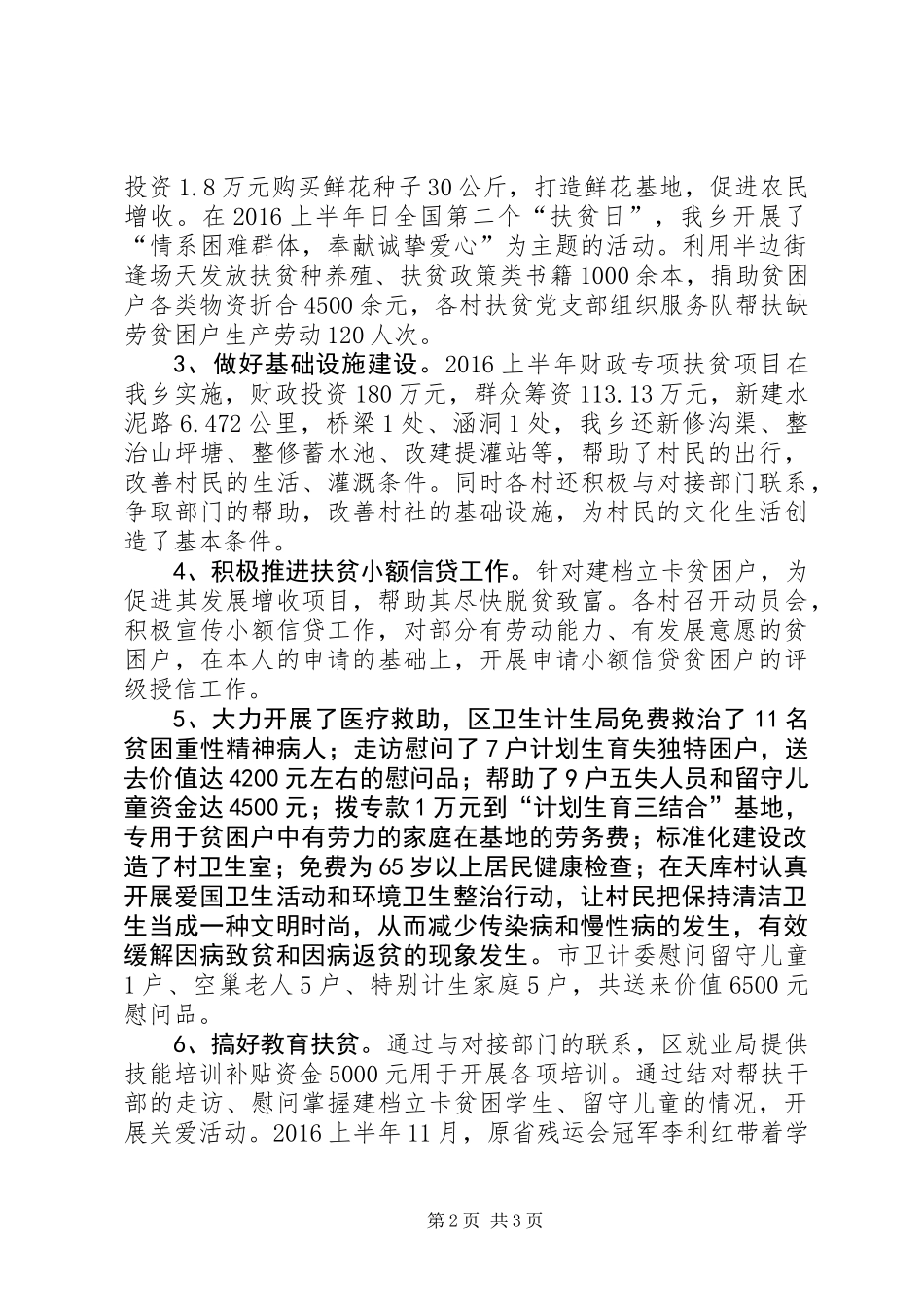 XX年上半年乡镇扶贫工作总结_第2页