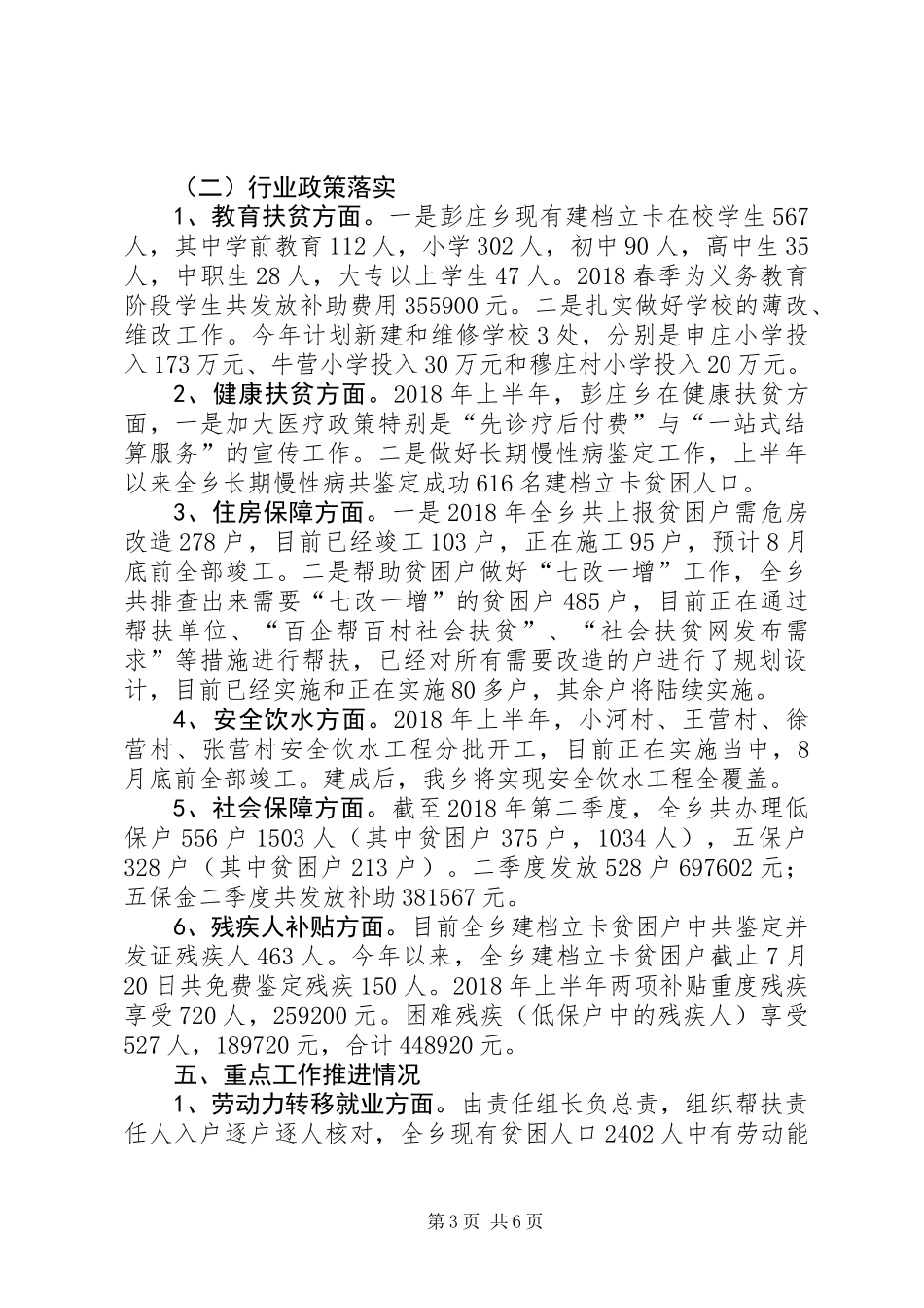 XX年上半年乡镇脱贫攻坚工作总结_第3页