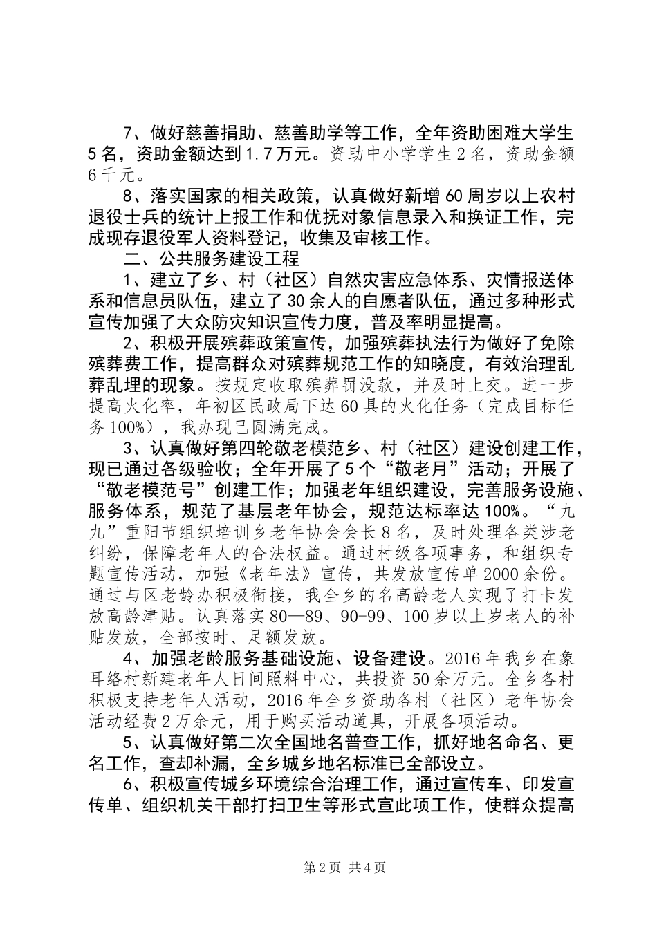 XX年上半年乡镇民政工作总结_第2页