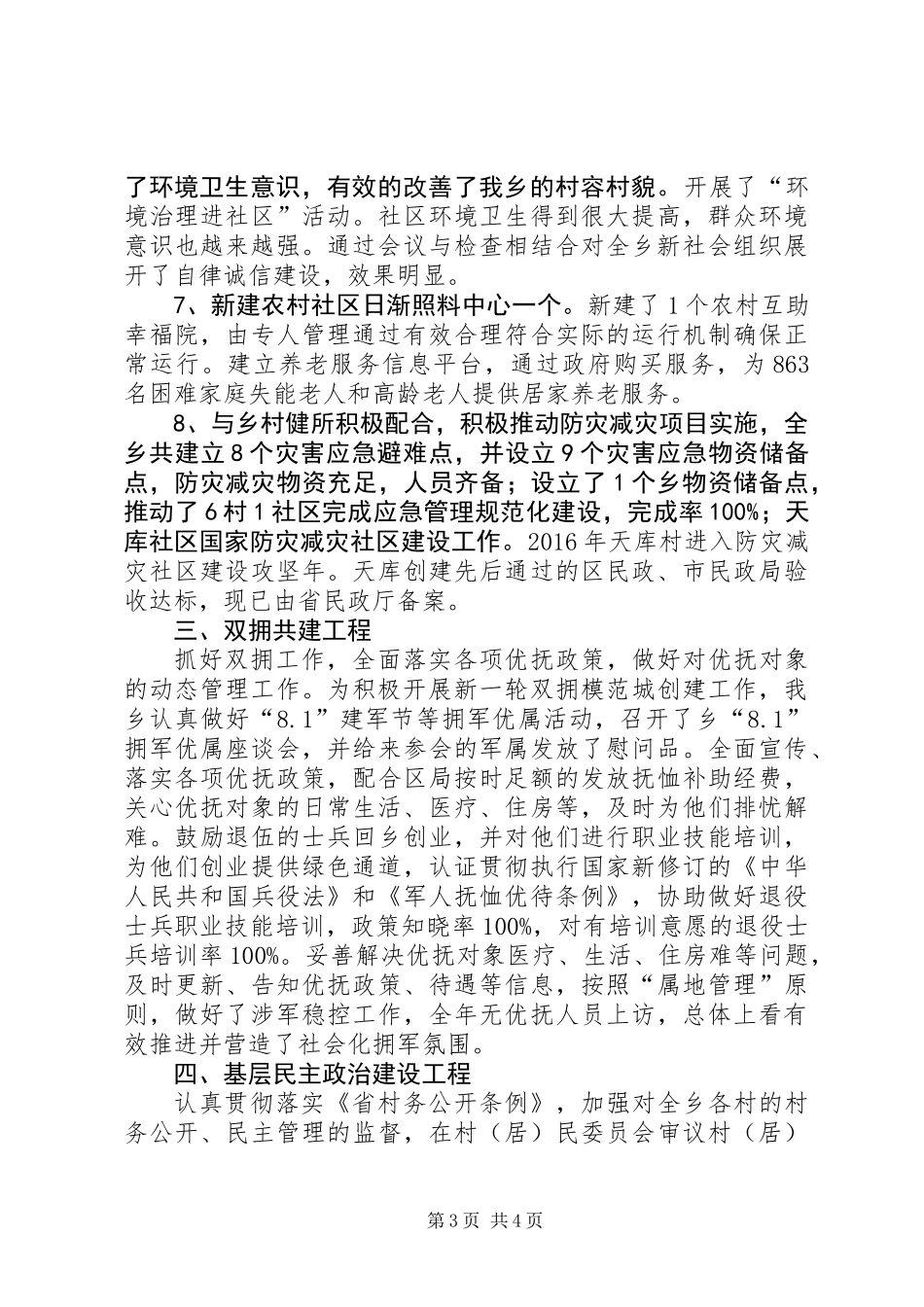 XX年上半年乡镇民政工作总结_第3页