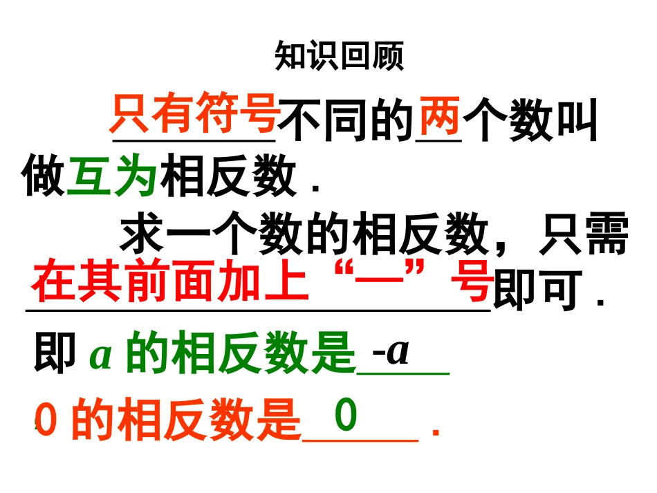 绝对值课件新人教版七年级上_第2页