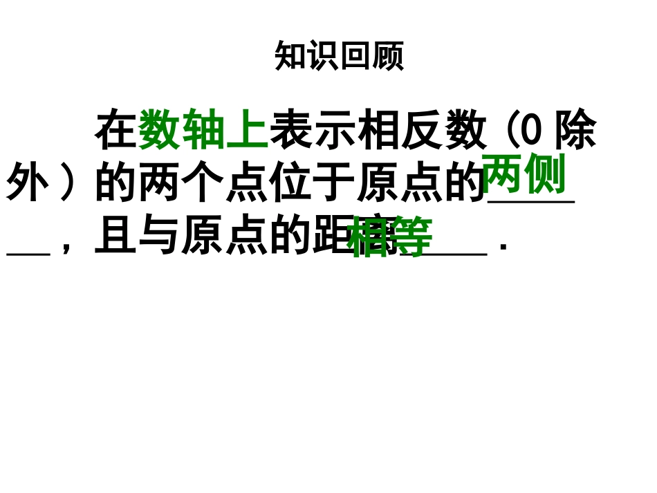 绝对值课件新人教版七年级上_第3页