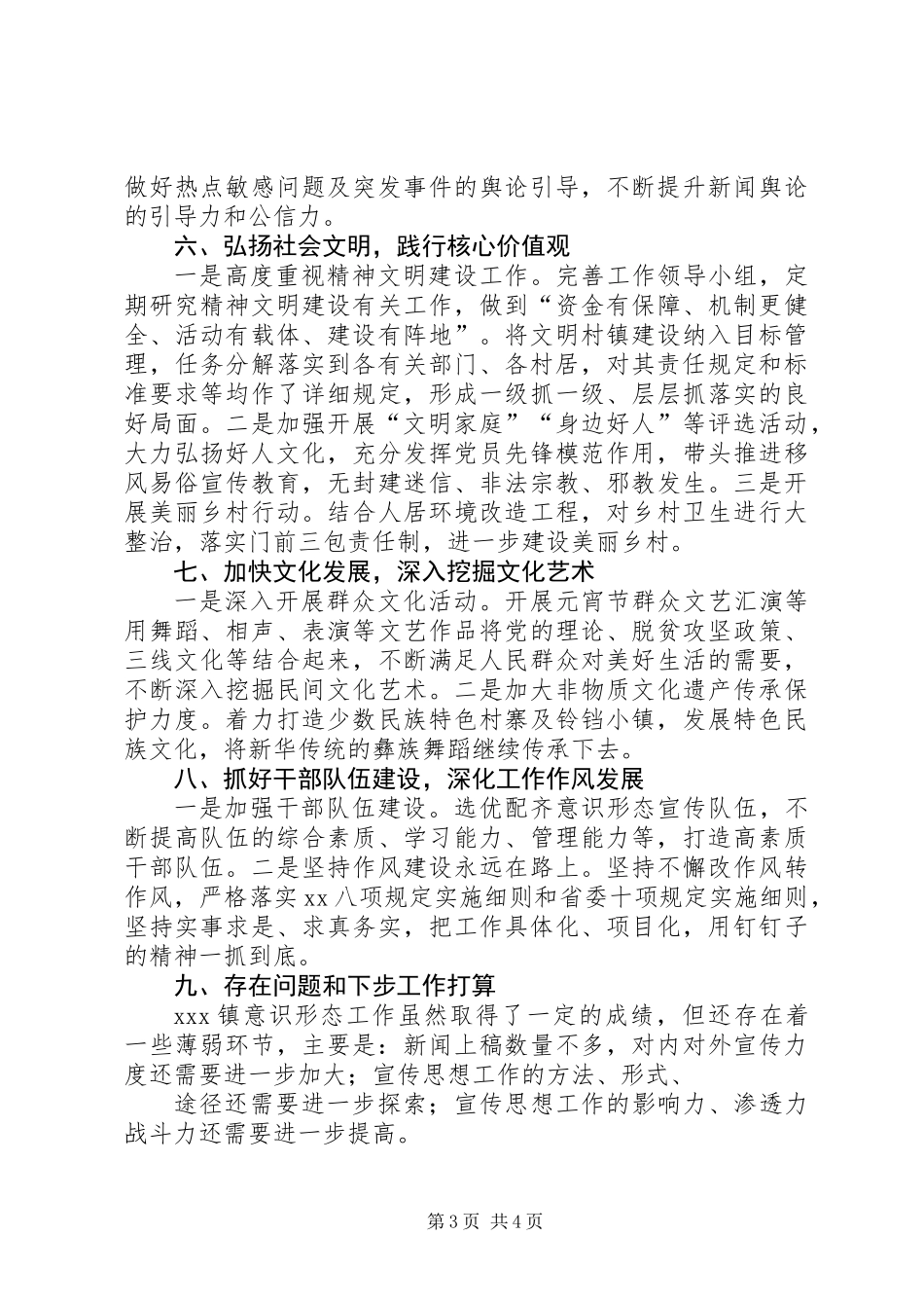 XX年上半年乡镇意识形态工作情况总结_第3页