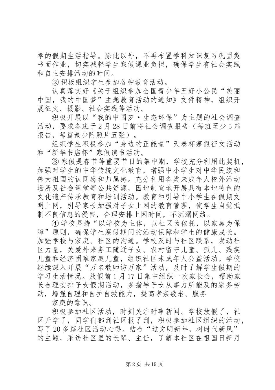 XX年上半年中学政教处工作总结(工作总结,政教处,中学)_第2页